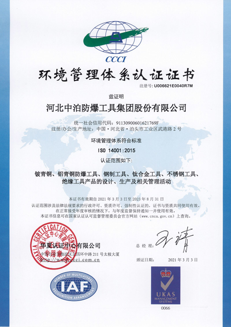環境管理體系認證證書 環境管理體系認證證書