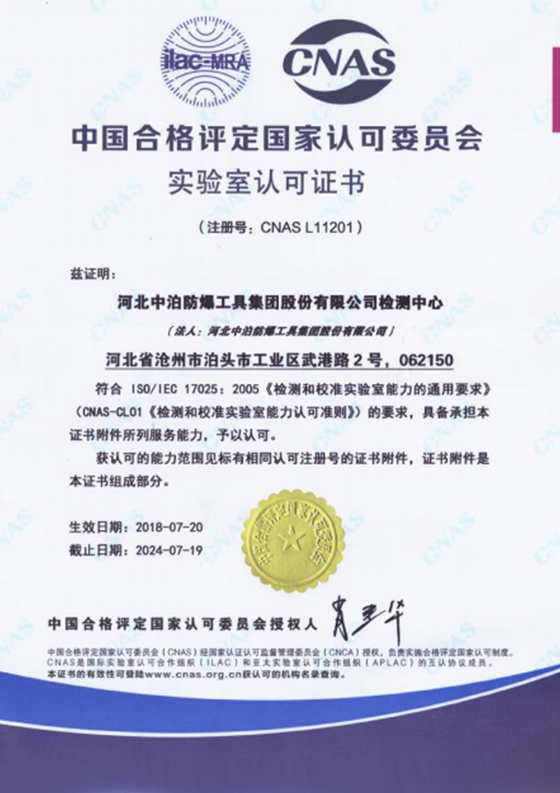 實驗室認可證書 實驗室認可證書