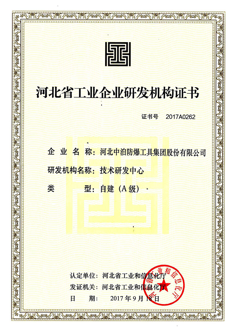 A級工業企業研發機構 A級工業企業研發機構